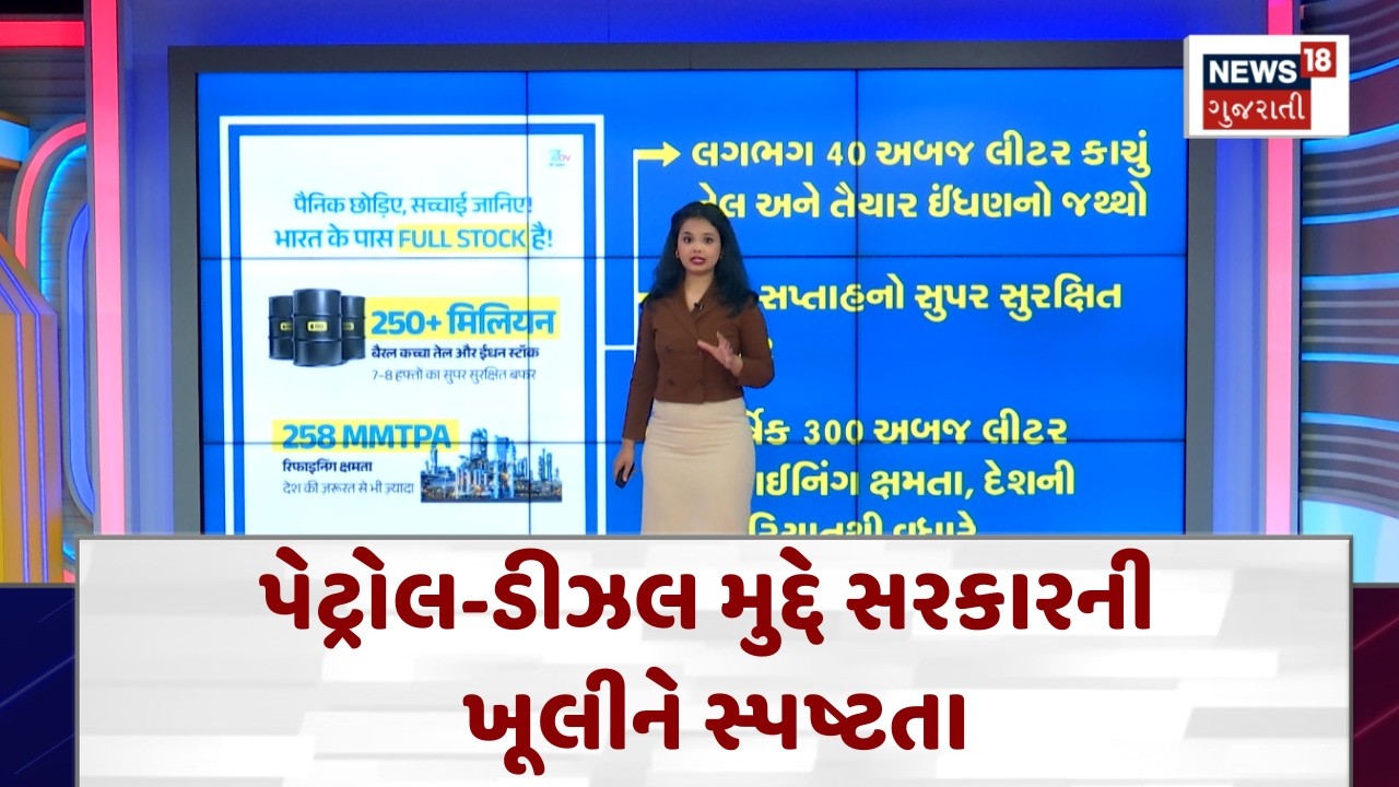 Petrol, diesel and LPG are available in India | પેટ્રોલ-ડીઝલ મુદ્દે સરકારની ખૂલીને સ્પષ્ટતા | N18V