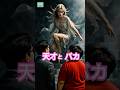 天才とバカが一緒に死んだが...#爆笑 #おもしろ話 #天才とバカ
