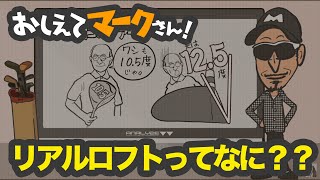 第1話 リアルロフトってなに おしえてマークさん Youtube 第1話 リアルロフトってなに おしえてマークさん Youtube