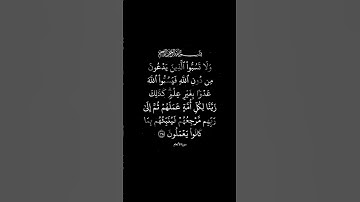 ولا تسبوا الذين يدعون من دون الله فيسبوا الله عدوا بغير علم | سورة الأنعام