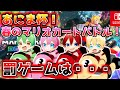 【あにまーじゅ】あにま杯！罰ゲームをかけてマリオカート対決！✨【限定公開中】