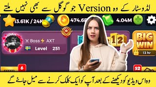 Get Ludo Star All New & Old Version || Ludo Star k Wo Version Hasil Kary Jo Google Say Bhi Nhi Melty screenshot 5