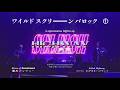 Wagamama Highway - Revue Starlight: The Movie Orchestra Concert revival (Lyrics)
