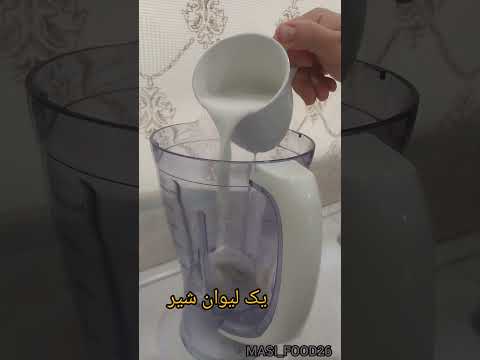 این معجون خوشمزه و راحت رو از دست نده معجون خوشمزه