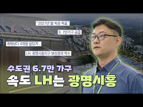 [#LH_KoreaLandandHousingCorporation | LH News] LH Speeds Up Supply in the Capital Region: Inside ...