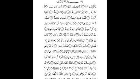 سورة النازعات Surat An Naziat ماهر المعيقلي
