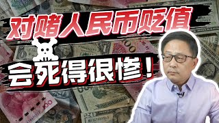 美元升值越快，背后危机越严重！