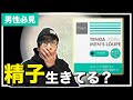 20代男性はやるべき！TENGAの精子量検査やってみた【一応閲覧注意】