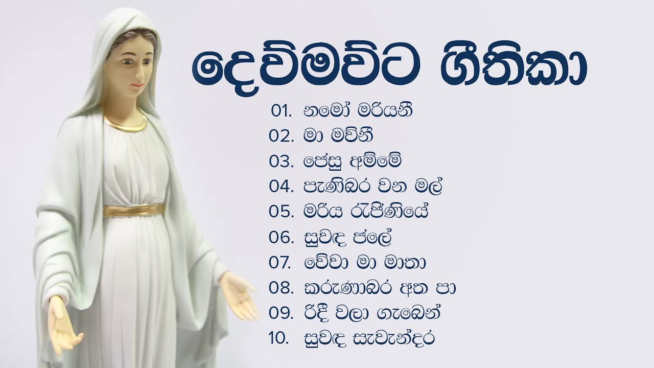      10   Mariyathumita geethika Sinhala Geethika