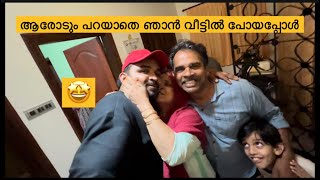 വീട്ടുകാർക്ക് surprise കൊടുത്തു ആകെ സീൻ ആയി 😢😩😍 || Surprise Visit Home sweet 🏡🥰 ||