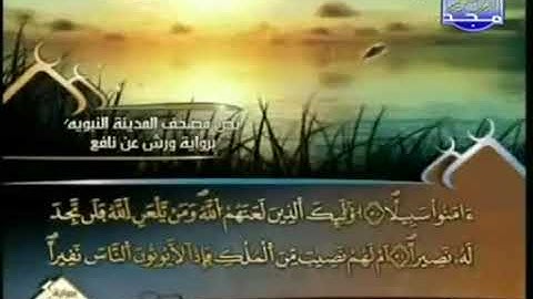 05- الجزء الخامس من القرآن الكريم تلاوة القارئ العيون الكوشي