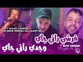 Cheb Sifou Djazira Farchi Rani Jay وجدي راني جاي Feat Majid L Anfinty Live Music 2026 