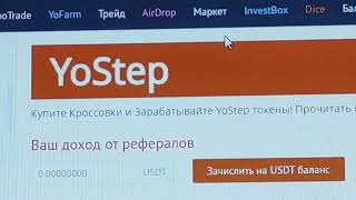 AIRDROP YOBIT, КРОССОВКИ YOSTEP. 