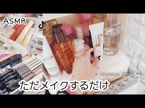 【音フェチ/ASMR】🍒自分のメイクする💄🍒Make up yourself🖤