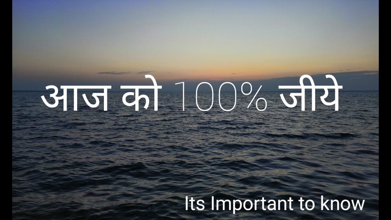 आज को 100% कैसे जिये !! By - Vishal Drolia