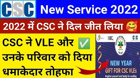 CSC VLE Good News | 2022 में CSC ने मौज कर दी | CSC ने दिया बहुत बडा तोहफ़ा | csc new update 2022