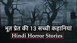 भूत प्रेत की 13 सच्ची कहानियां | Best Old Horror Stories Compilation | 109 screenshot 1