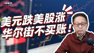 鲍威尔重磅讲话暗示加息放缓，恐引爆金融危机成历史罪人！
