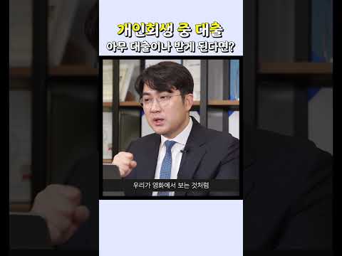 개인회생 중 대출 받았다면 어떻게 될까