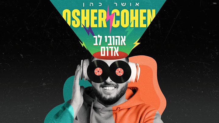 אושר כהן  - אהובי לב אדום