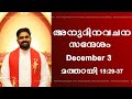 Holy Mass Reading and Reflections I December 3 I Wednesday I Homily I Matthew 15:29-37