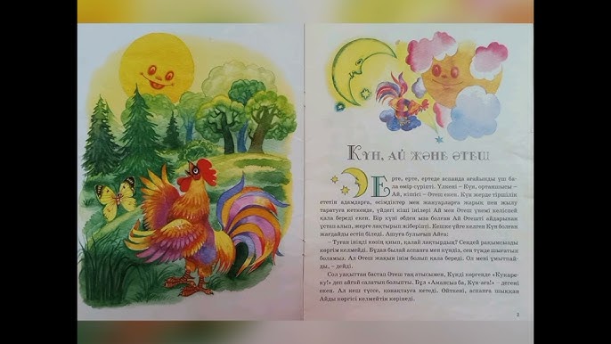 Ескі әтеш бейне