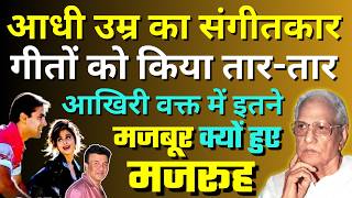 आधी उम्र के संगीतकार ने गीतों को तोड़ा-मरोड़ा तो भड़के Majrooh Sultanpuri. लेकिन पुत्र-मोह आड़े आया