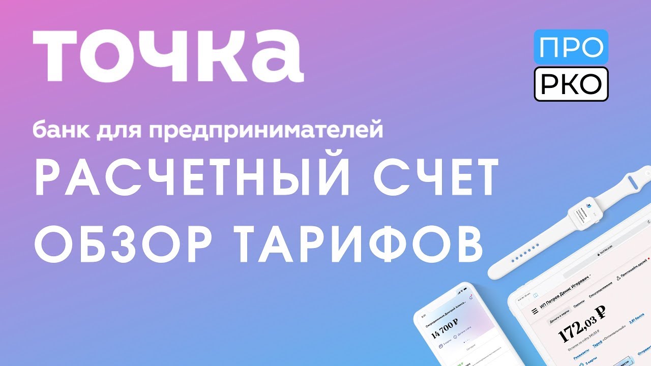 Новая точка банк