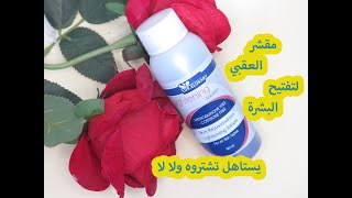 للتفتيح من صيدليات العقبي محلول screenshot 5