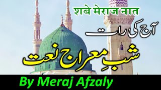 Shab e Meraj Naat | Aaye Is Shan Se Jibreel Amin Aaj Ki Raat || By Meraj Afzaly