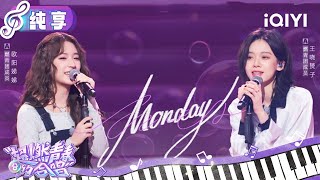 Stage: Didi & Wangxiaoyunz 'Monday' | VOICES OF YOUTH | iQIYI LifeShow