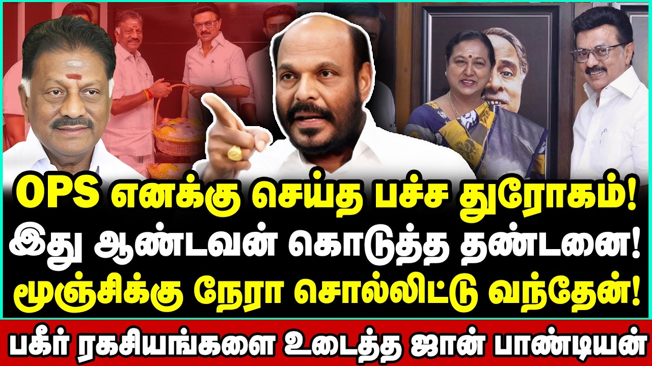 மீண்டும் NDA கூட்டணியில் பிரேமலதா? புயலை கிளப்பும் ஜான் பாண்டியன் | John Pandian Interview