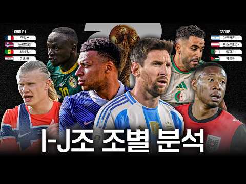 ㅣI조-<strong>J조</strong> 조별 분석