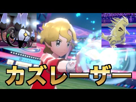 【実況】すなかきドリュウズで全抜きできる件。カズレーザーでいくポケモン剣盾。