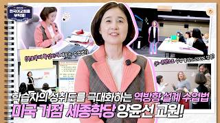 How Hollywood Artists Learn Korean 🎥 Goal-First K-Content Classes | Teaching Note Ep.4