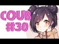 Best Coub #30 Лучшие Приколы За Неделю/ Cool Coub / Mega coub / Anime / Anime Сoub