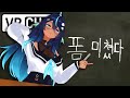 How to say &#39;smelly ass&#39; in Korean? 【 VRchat 】