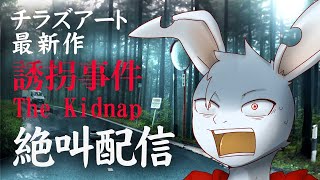 誘拐事件終わってまったり