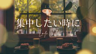 勉強用BGM #270|集中・静けさ・穏やか / Steady Vision - Study, Focus, Lo-fi Music