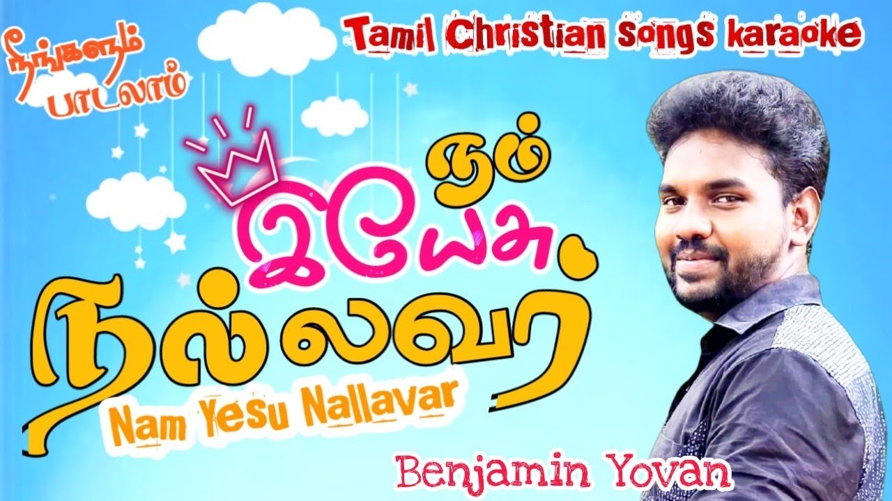 Tamil Christian Songs Karaoke Track / Nam Yesu Nallavar / Benjamin Yovan / Tamil Christian Songs