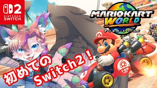 【マリオカート ワールド】発売日当日に何としても配信したい！【桜雅イルク / #Vtuber】