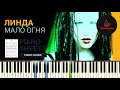 ЛИНДА Мало огня НОТЫ MIDI PIANO COVER PIANOKAFE 
