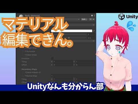 【Unity】マテリアルが編集できない理由とFBXについて【キャラクターモデリング】