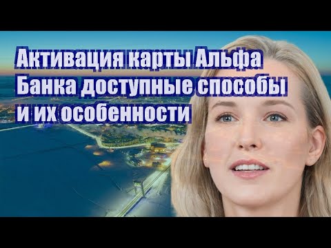 Video: Альфа Банкта насыяны кантип төлөөгө болот