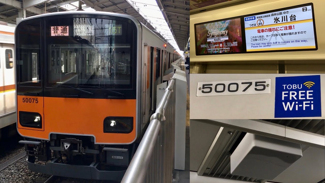 LCD付けて地下直運用復帰🎉】東武50070型51075F「日立IGBT-VVVF」17