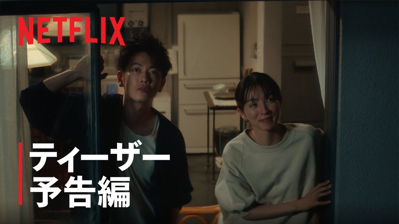 『First Love 初恋』ティーザー予告編 - Netflix