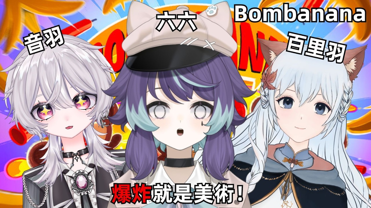 【Bombanana 】猴子，一起，強大 #馬來西亞vtuber #vtuber | MYViki