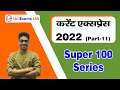 Current Affairs For 67th BPSC Re-Exam #uniexamsias #upsc #bpsc #bpsc67th