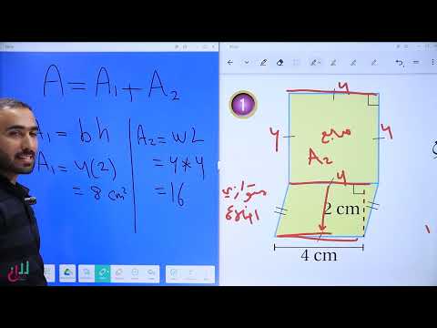 الصف السادس مساحة متوازي الأضلاع الجزء الثاني 2