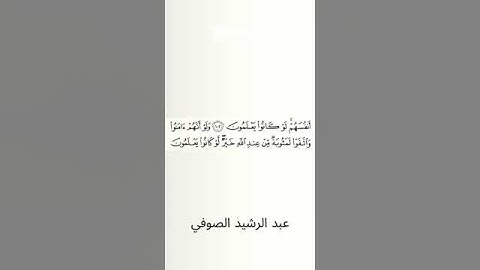 #سورة_البقرة #عبد_الرشيد_صوفي #الصفحة_السادسة_عشرة  #الصفحة_16 #الآية_103